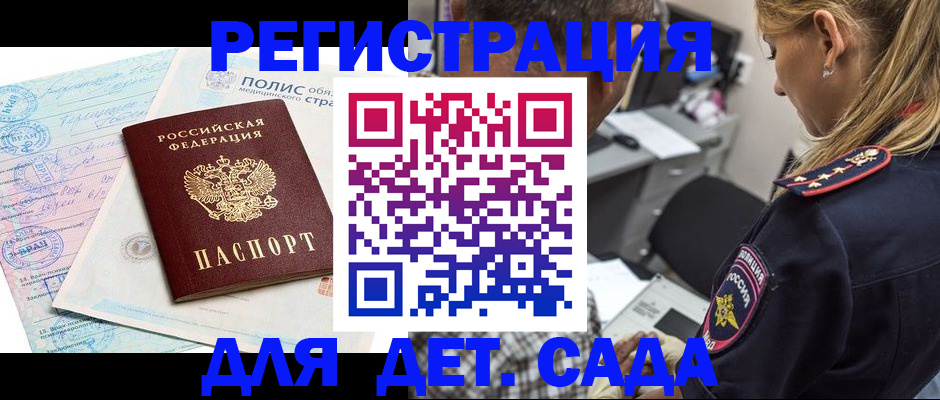 прописка законно в Северске