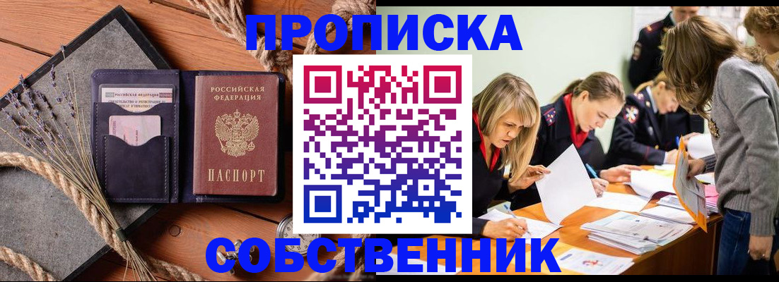 прописка гарантия в Северске