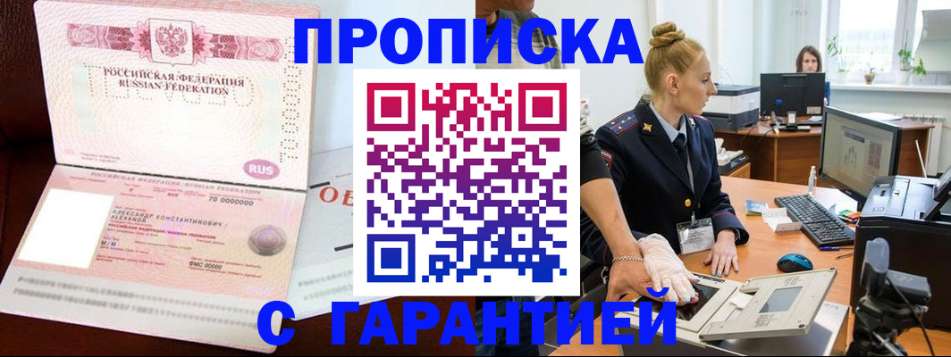 временная регистрация гарантия в Северске